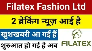 2 ब्रेकिंग न्यूज़ आई है Filatex Fashion Share Latest News | Filatex Fashion Share | Filatex Fashion