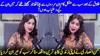 Saman Ansari Opens Up About A Shocking Life Incident | Emotional Divorce Story | Celeb City | EI1Q