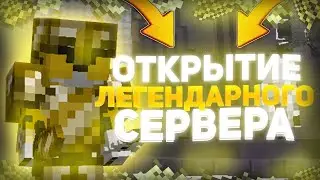 Открыл свой гриферский сервер 1.16.5 РАЗДАЧА ДОНАТА,ТУРНИР! ENDER GRIEF FUNTIME