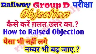 Railway Group D Objection Raised Step by step process for objection fee return & Number increase