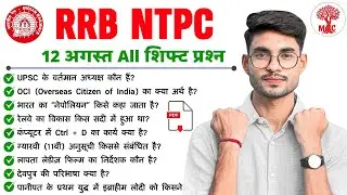 RRB NTPC 12 अगस्त: All Shift Question Analysis!🤫 | 100% Accurate