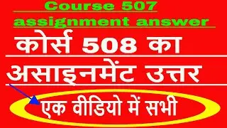 Assignment Answer Course 508 || कोर्स 508 असाइनमेंट