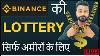BINANCE LOTTERY SETS NEW RULES FOR LAUNCHPAD/ GOOD OR BAD?
