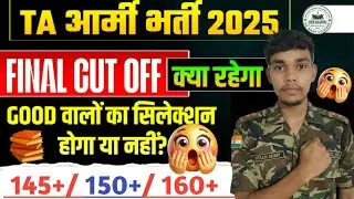 TA Army Final Cutoff 2026 | TA Army Final Merit Cutoff 2026 | Territorial Army Expected Cutoff 2026 