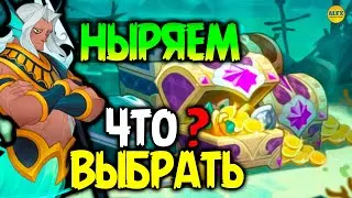 🔥 ЗАДАНИЯ НЫРЯЛЬЩИКА Что Покупать афк арена коды в описании 🔥AFK ARENA🔥