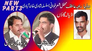 Pothwari Sher Ch Tariq vs Malik Saqib Part 3
