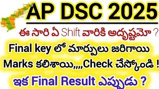 🚨ap dsc final key latest update news today//Result Update News 2025