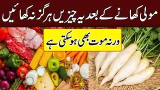 Don't Eat These Ingredients After Eating Radish | Benefits & Side Effects Of Radish