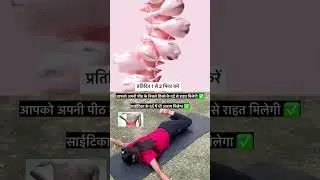 Instant back pain relief ✅ #morningstretch #backpainrelief #instantrelief #stiffness #backstreet