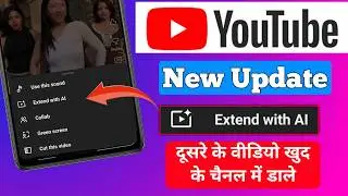 YouTube New Update: Extend With AI ( दूसरे के वीडियो खुद के चैनल में डाले )