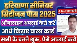 Haryana Senior Citizen Card Apply Online 2025 ॥ How To Apply Senior Citizen Bus Pass Haryana