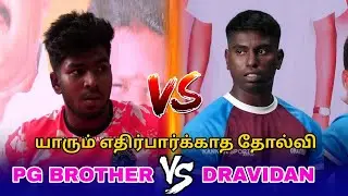 PG BROTHERS vs DRAVADAN #CHENNAI DISTRICT SENIOR MEN'S CHAMPIONSHIP