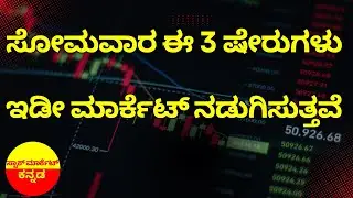 Stock Market Kannada Updates: 3 Stocks Q3 Results Highlights