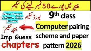 9th class computer pairing scheme + new paper pattern + Guess paper 2026 |9th new paper  #guess2026