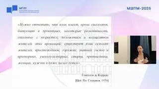 Международная Школа педагогического мастерства МШПМ 2025 | День 3 Часть 2