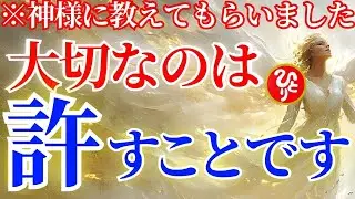 【斎藤一人】※貴重な話なので絶対に聞いてください。神様から聞いた幸せになる方法を教えます。あなたの人生が好転する仕組みはこれです。「自分を許すこと」