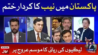 Questionable Performance by NAB | PMLN vs PTI | Ab Pata Chala with Usama Ghazi