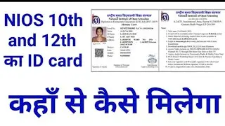 How to get NIOS identity card for senior secondary student.
