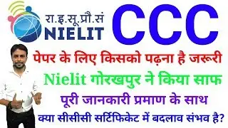 Nielit सीसीसी में क्या पढ़े | Nielit CCC Me Kya Padhe| CCC Important Topic