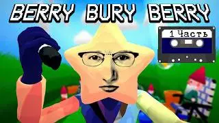 ОЛЕША КОРМИТ ЯМУ ЯГОДАМИ&hellip; | Berry Bury Berry
