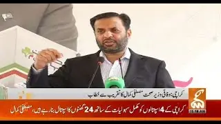 LIVE | Health Minister Mustafa Kamal Addresses to The Ceremony | GNN