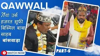 हश्र से पहले ही तूने हश्र बर्पा कर दिया। सुपर हिट कव्वाली #qawwali #youtube #trending #banswara 