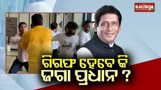 BMC Additional Commissioner attack case: Will BJP leader Jaga Pradhan be arrested? | KalingaTV