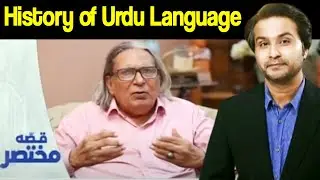 History of Urdu Language | Qissa Mukhtasar | 26 October 2020 | Express News | IU1I