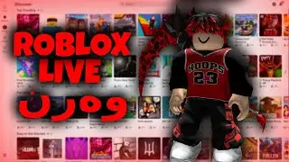Roblox Kurdish / ڵایڤی ڕۆبلۆکس