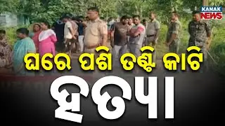 Man Found Murdered in Deogarh Village; Accused Surrenders