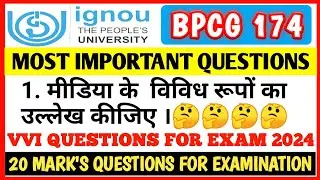 BPCG 174 IMPORTANT QUESTIONS||PREVIOUS YEAR QUESTION PAPER #theignoutech #previousyearquestions