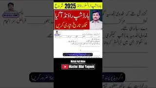 Education Department Transfers 2025 | Hardship Transfer Round Details & Orders Update