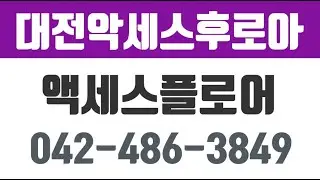 은성테크,대전accessfloor,대전액세스플로어,세종악세스후로아,충남악세스후로아,대전악세스후로아