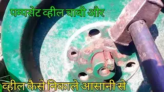 pump set wheel key and wheel simply opening