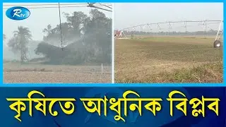 দেশে প্রথমবারের মতো সেন্টার পিভোট ইরিগেশন সিস্টেম | Farmar | Rtv News