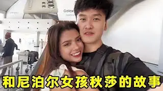 和尼泊尔女孩秋莎的故事！短暂的冷静过后还是选择了回来，希望这个决定是正确的！【董DD在尼泊尔正版】