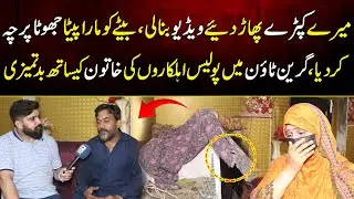 Greentown Main Police Ki Khaton K Sath Badtameezi Kapray Phar Diay | Shocking Incident | MYK News Tv
