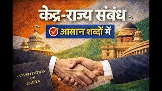 Centre&ndash;State Relations Explained Simply | Indian Polity | UPSC