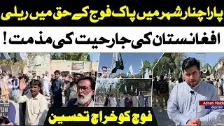 Parachinar Rally in Support of Pakistan Army, Condemnation of Afghan Aggression