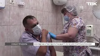 Правила лечения гриппа изменились в России