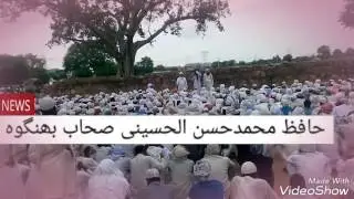 Hafiz hasan al huseni
