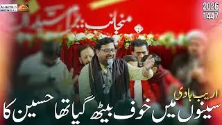 Arib Hadi | Seeno Mein Khuf Beth Gaya Tha Hussain Ka | 2 Shaban 1447 | IRC F.B Area, Karachi