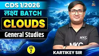 CDS 1 2026 : Clouds | CDS General Studies | CDS 1 2026 Preparation | CDS GS Preparation 2026 | LEC-2