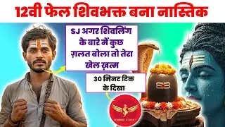 📞778 | Shivbhkat aya tha Science Journey ko Dhamkane| Debate ke baad khud bana Nastik