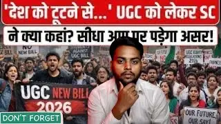 UGC Regulation: Supreme Court Stays New Rules!