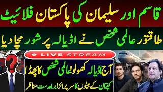 قاسم کی اڈیالہ انٹری۔ کپتان آزاد۔پہلی وڈیو ۔بڑا استعفئ۔عمران خان وکٹری خطاب