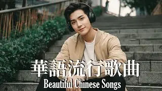 抒情R&B | 2026中文抒情歌單 | 柔和情歌放空心情 | 辦公背景音樂 | Relaxing Chinese Pop Songs 2026