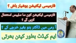 Pharmacy Techcian Syllables | M Cadet Army | AHPC | Healthcare | P&SHD | SHC&ME | PHFMC | Admissions