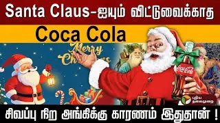 What is the reason why Santa Claus wears a red coat.. You can see in this video... | PTD