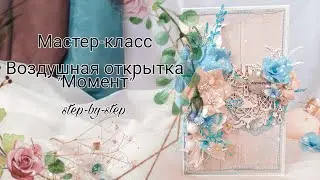 DIY Мастер-класс 